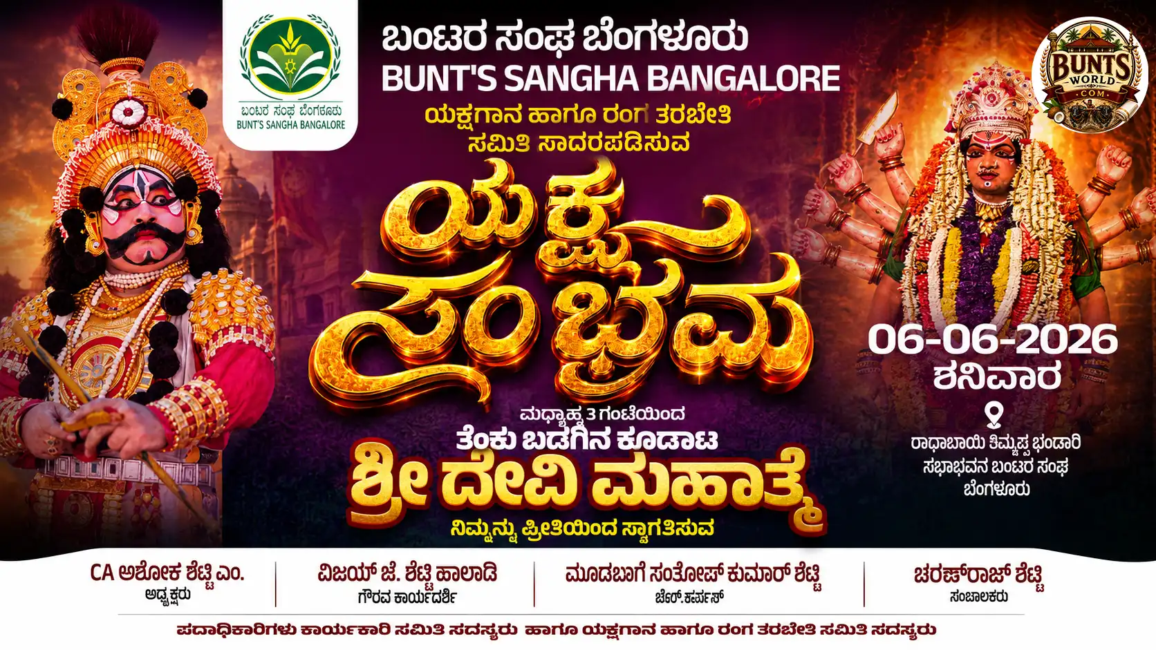 Bunts sangha banglore yaksha sambhrama programme