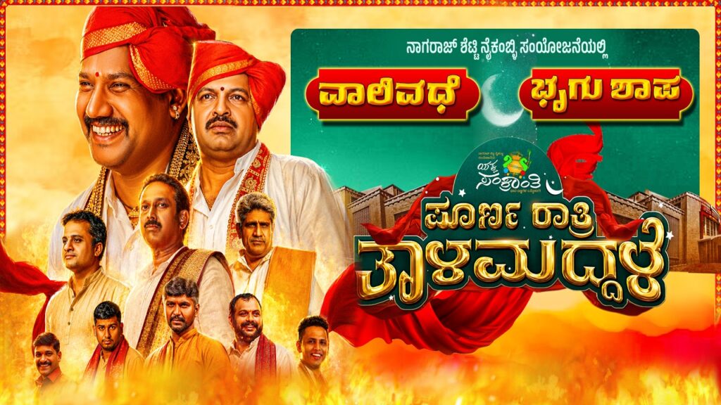 Rare all-night Thalamaddale at Ravindra Kalakshetra Yakshasankranti conceptualized by Nagaraj Shetty Naikambli on July 25
