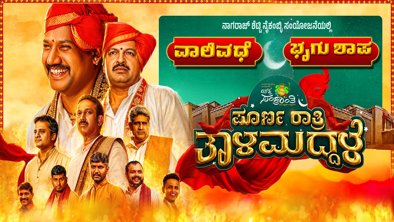 Rare all-night Thalamaddale at Ravindra Kalakshetra Yakshasankranti conceptualized by Nagaraj Shetty Naikambli on July 25