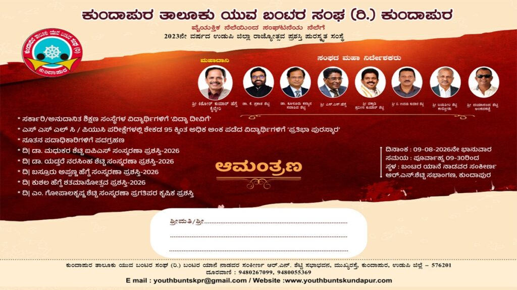 Award Presentation and Talent Recognition Programme by Kundapura Yuva Bunts Sangha
